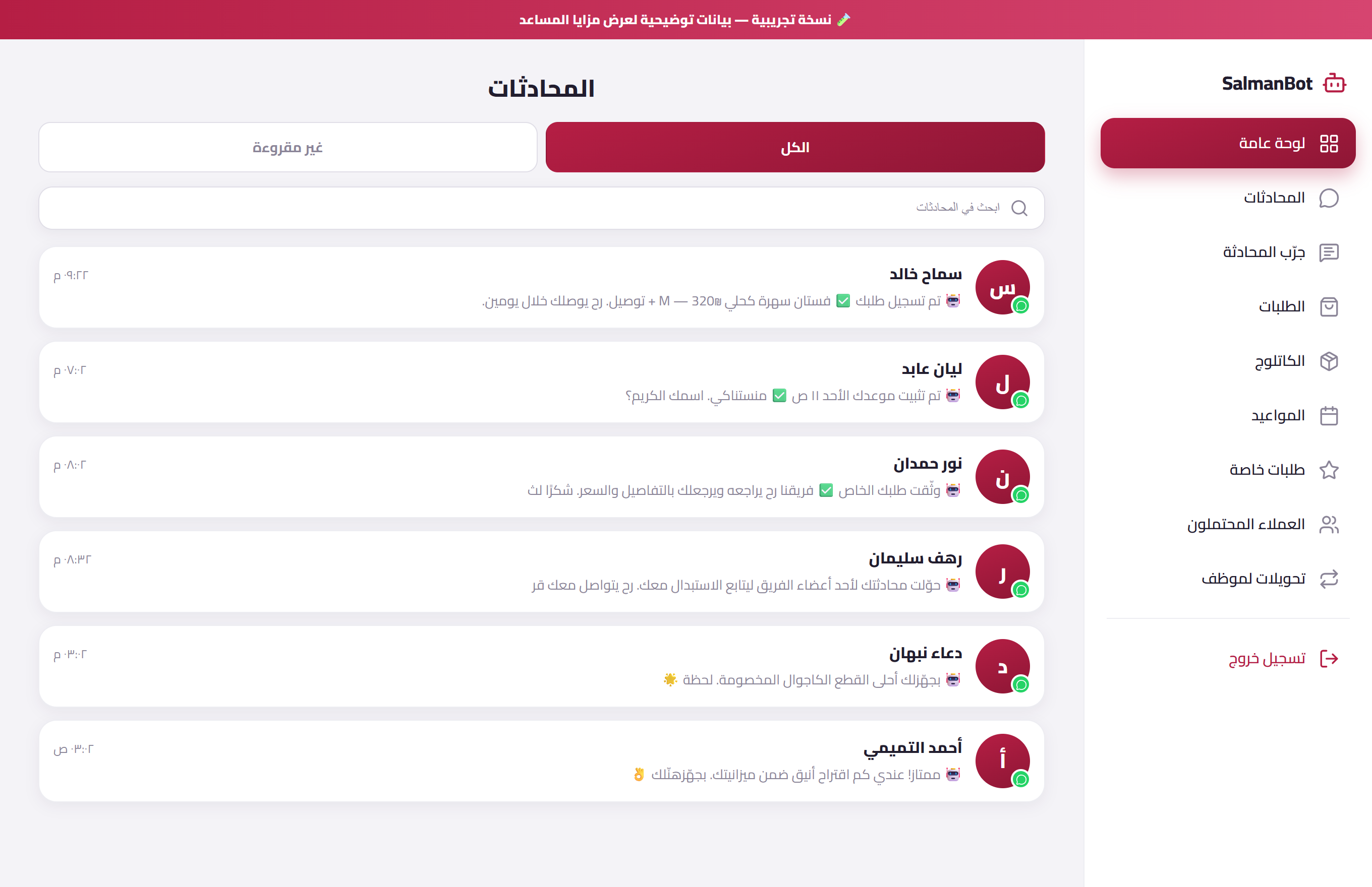 المحادثات