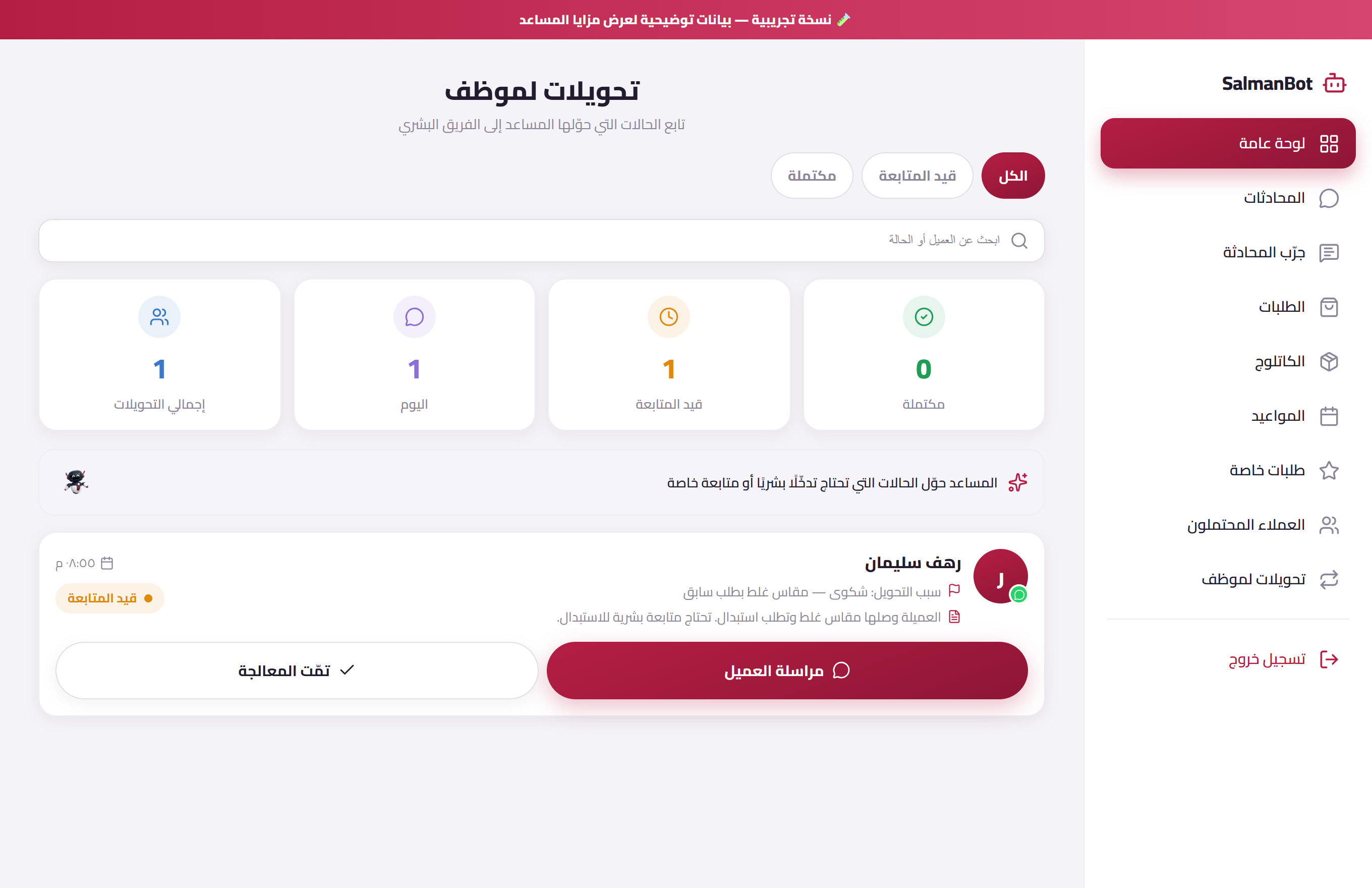 تحويلات لموظف