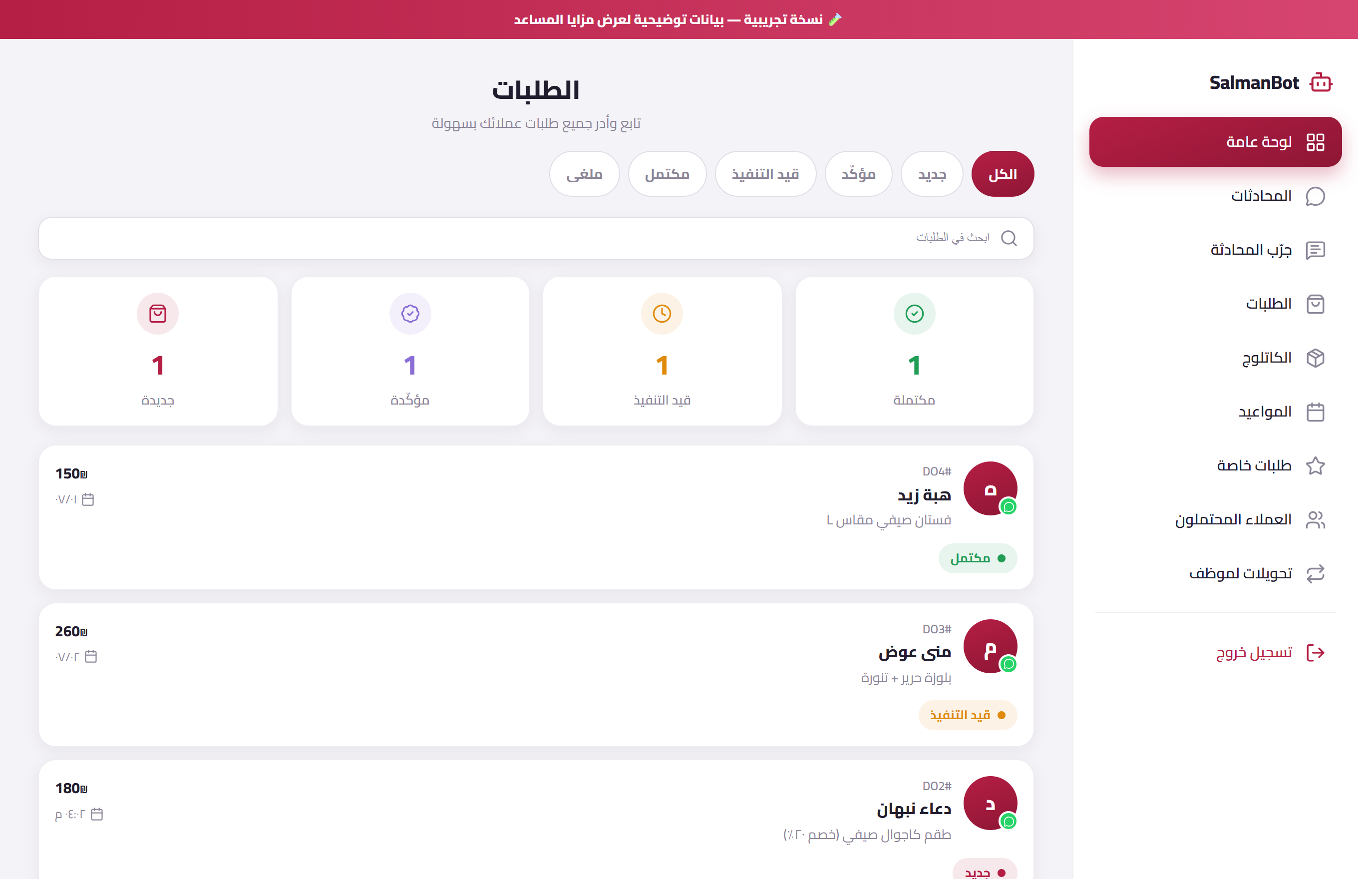 الطلبات