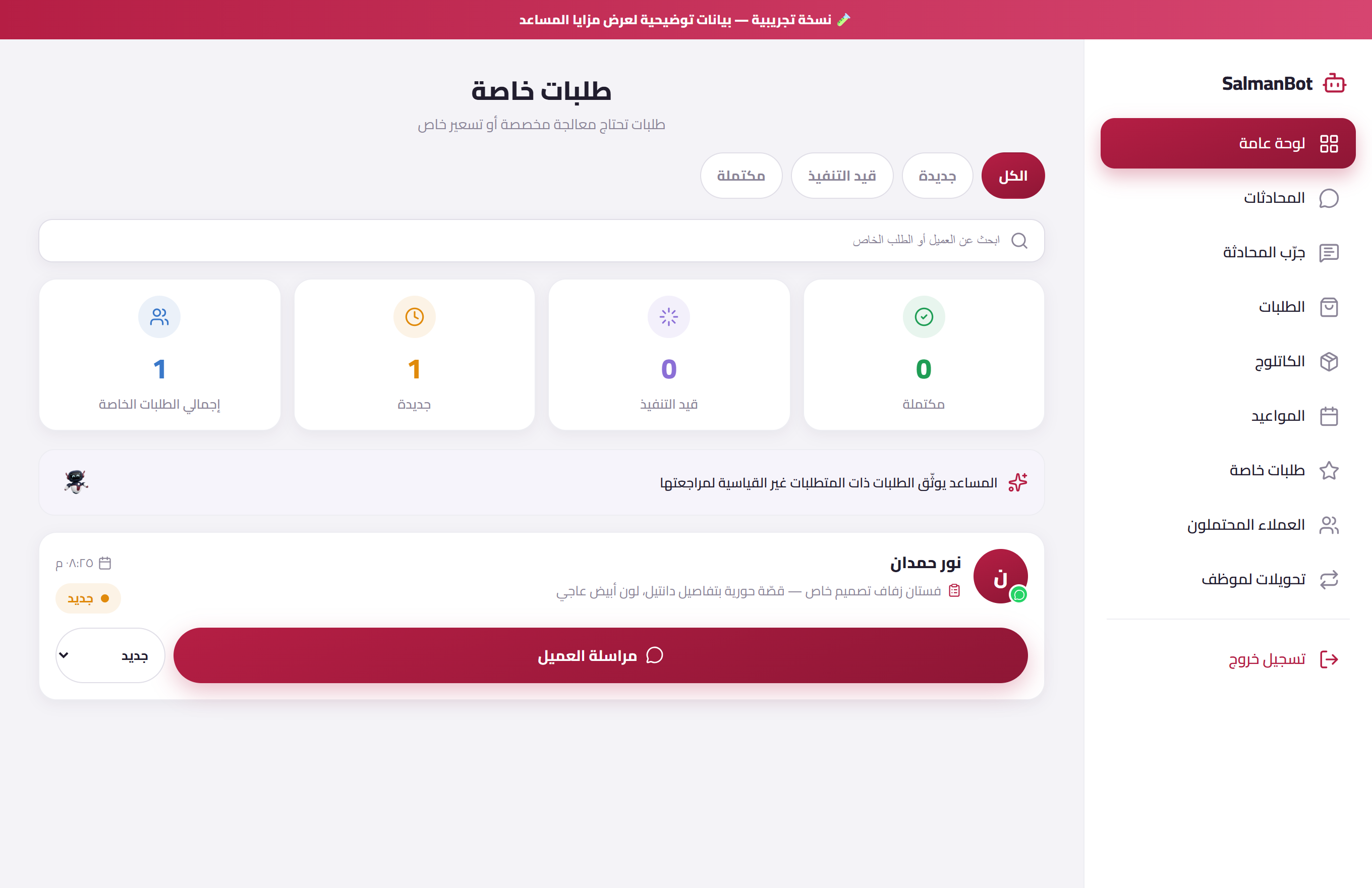 طلبات خاصة